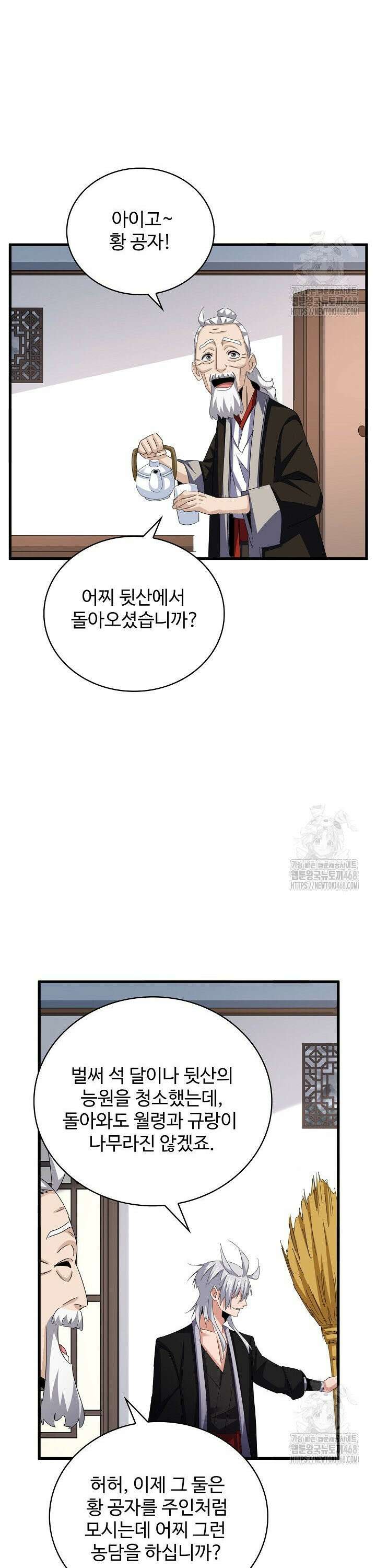 마황의 귀환 496화 33