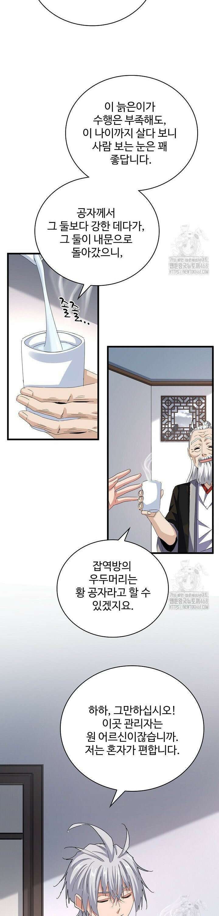 마황의 귀환 496화 34