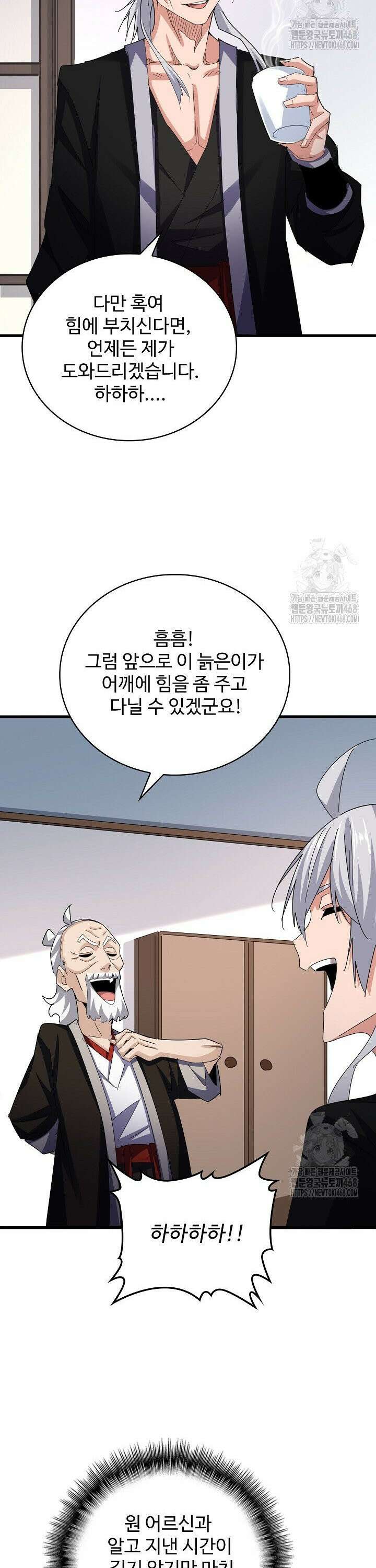 마황의 귀환 496화 35