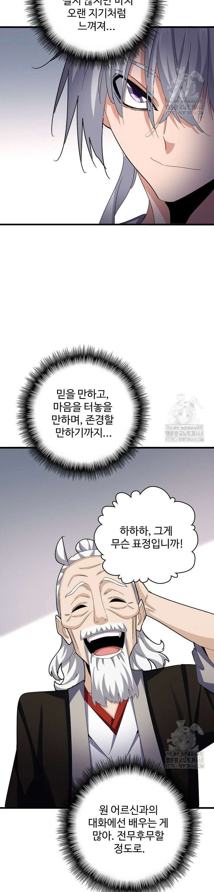 마황의 귀환 496화 36