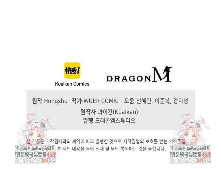마황의 귀환 496화 38