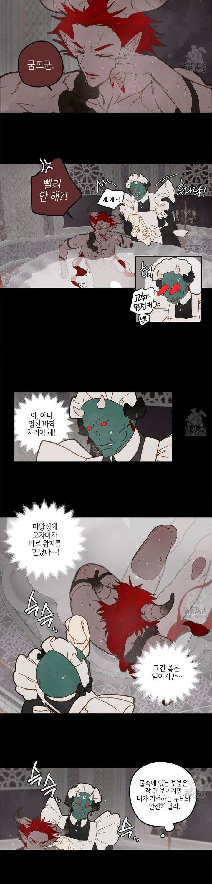 마왕성에서 아빠를 찾아보겠습니다! 9화 4