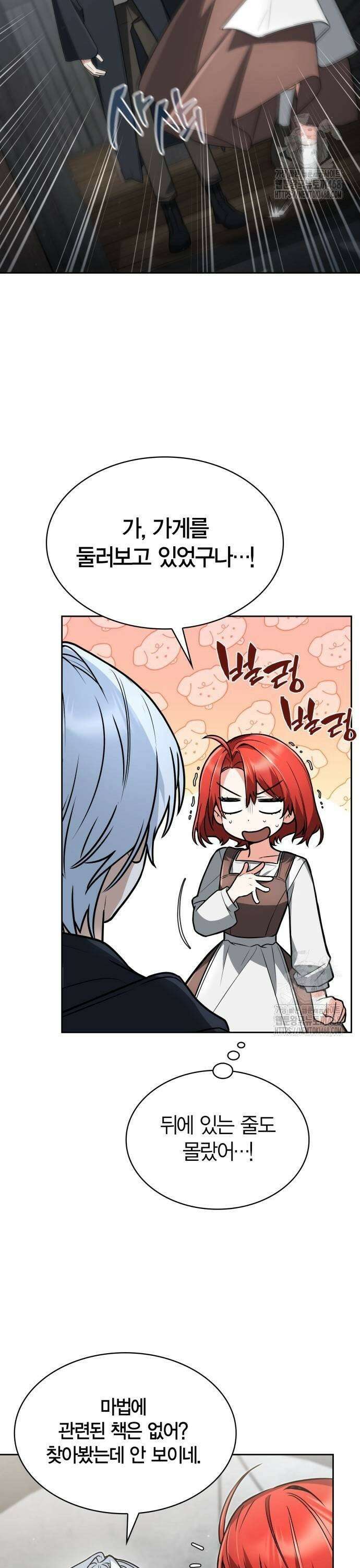 무지개를 보는 천재마법사 16화 3