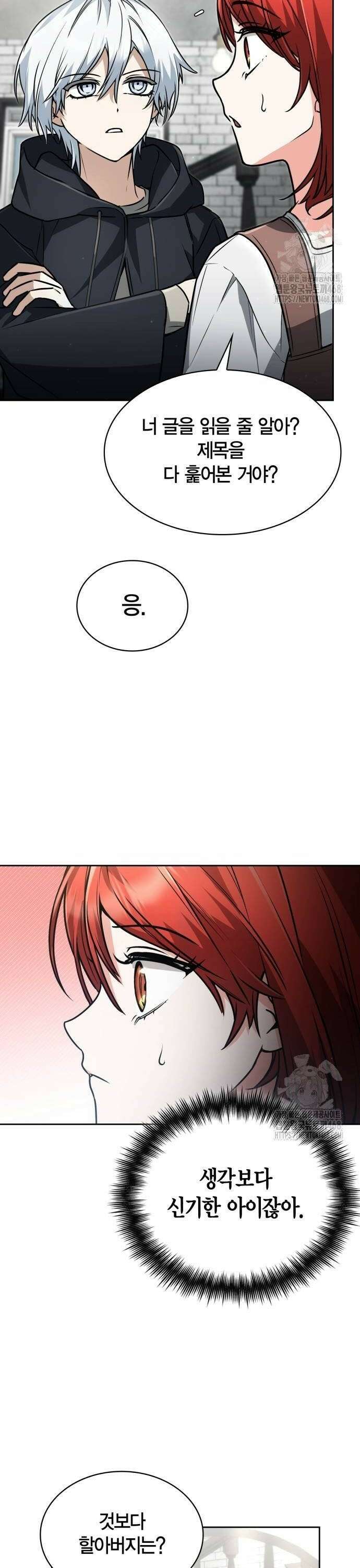 무지개를 보는 천재마법사 16화 4