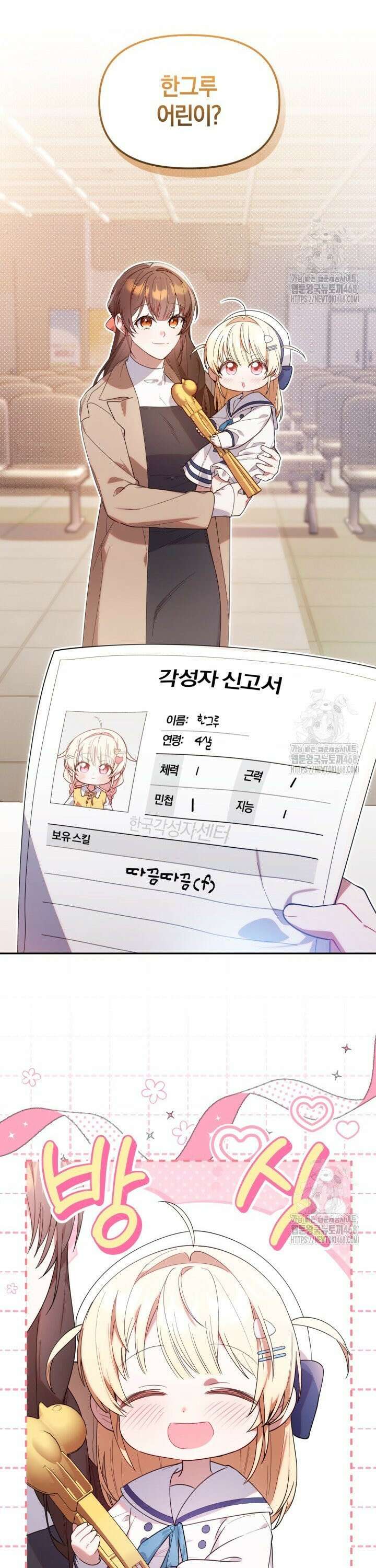 병아리반 헌터는 효도 중! 9화 2
