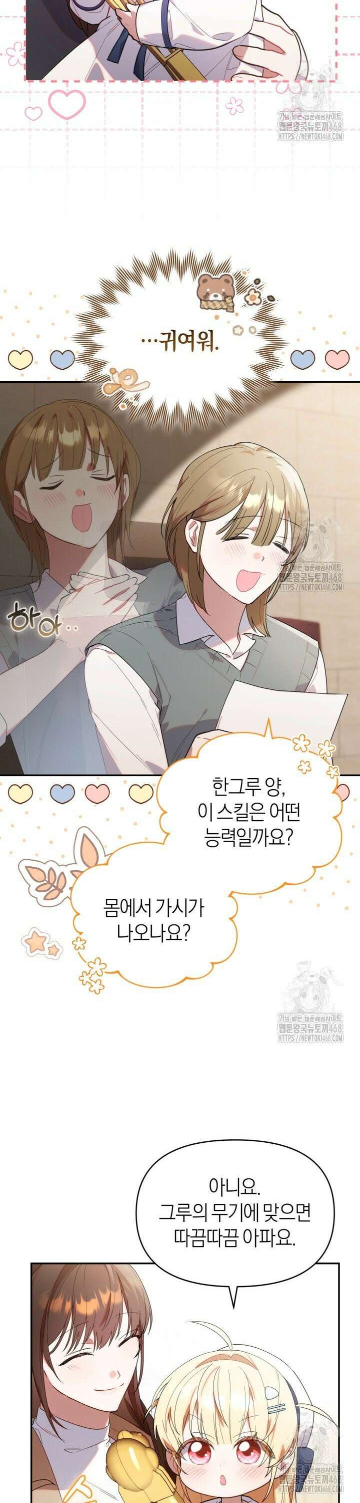 병아리반 헌터는 효도 중! 9화 3