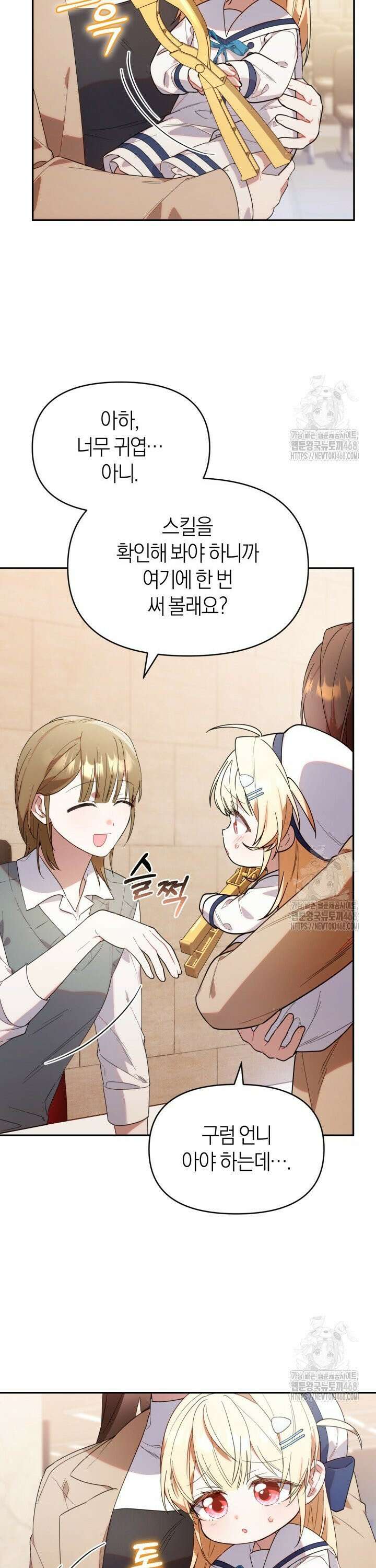 병아리반 헌터는 효도 중! 9화 4