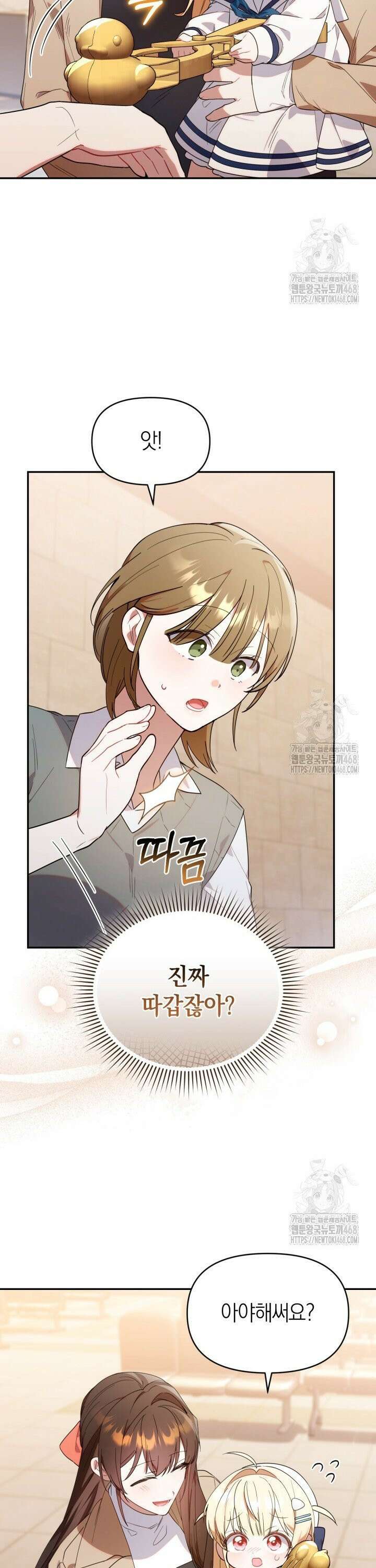 병아리반 헌터는 효도 중! 9화 5