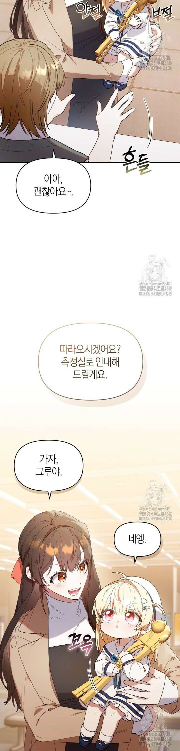 병아리반 헌터는 효도 중! 9화 6