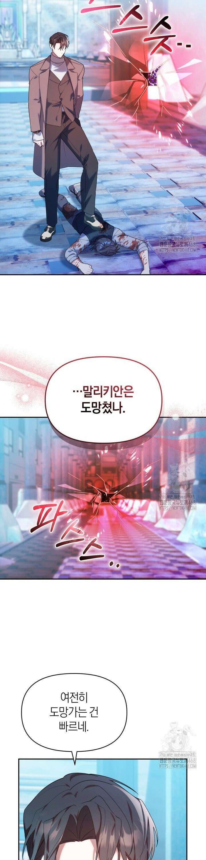 병아리반 헌터는 효도 중! 19화 4