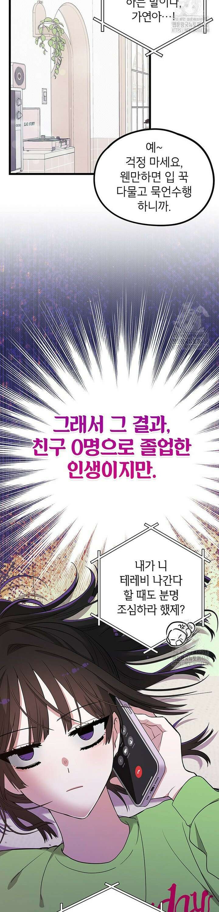 아이돌이 아니라 퇴마사로 데뷔해 버렸다 4화 2