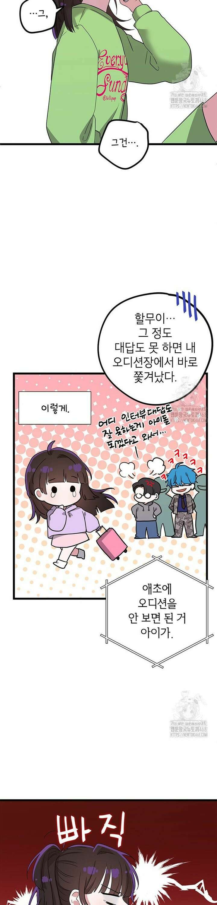 아이돌이 아니라 퇴마사로 데뷔해 버렸다 4화 4