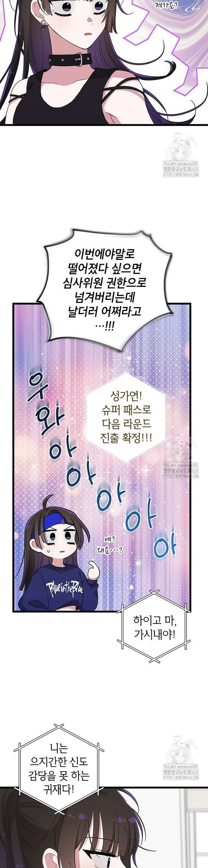 아이돌이 아니라 퇴마사로 데뷔해 버렸다 4화 6