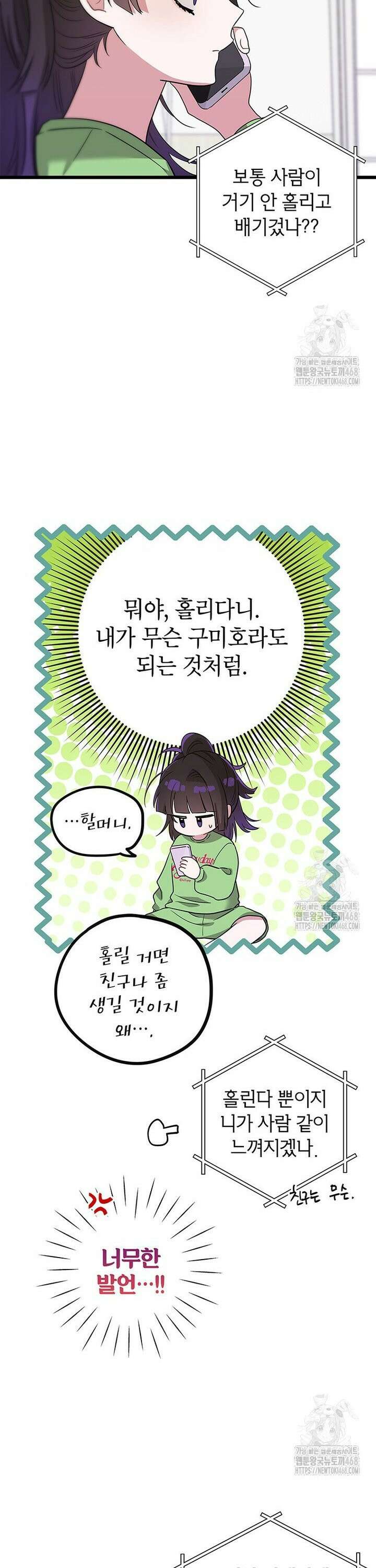 아이돌이 아니라 퇴마사로 데뷔해 버렸다 4화 7