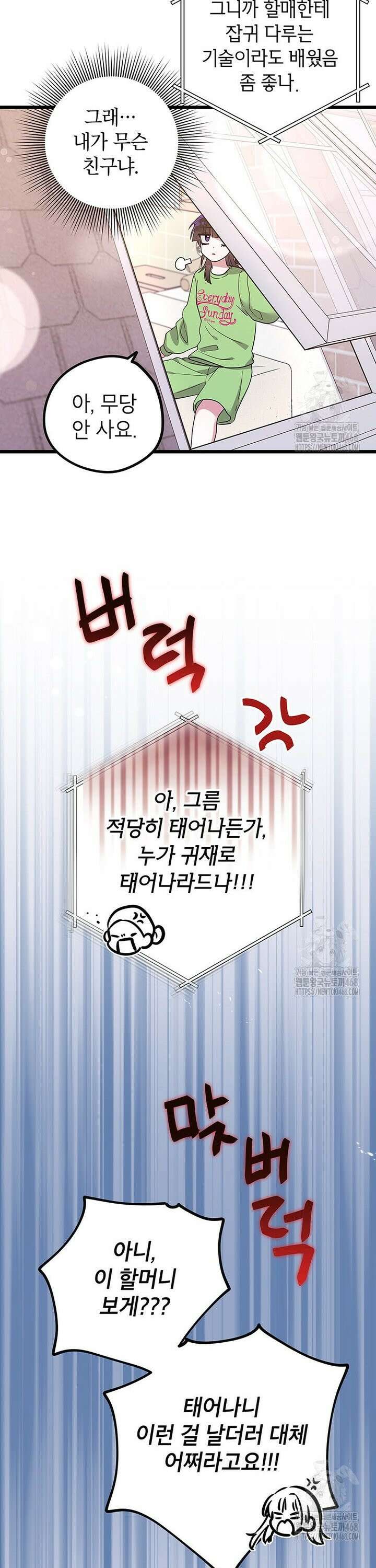 아이돌이 아니라 퇴마사로 데뷔해 버렸다 4화 8