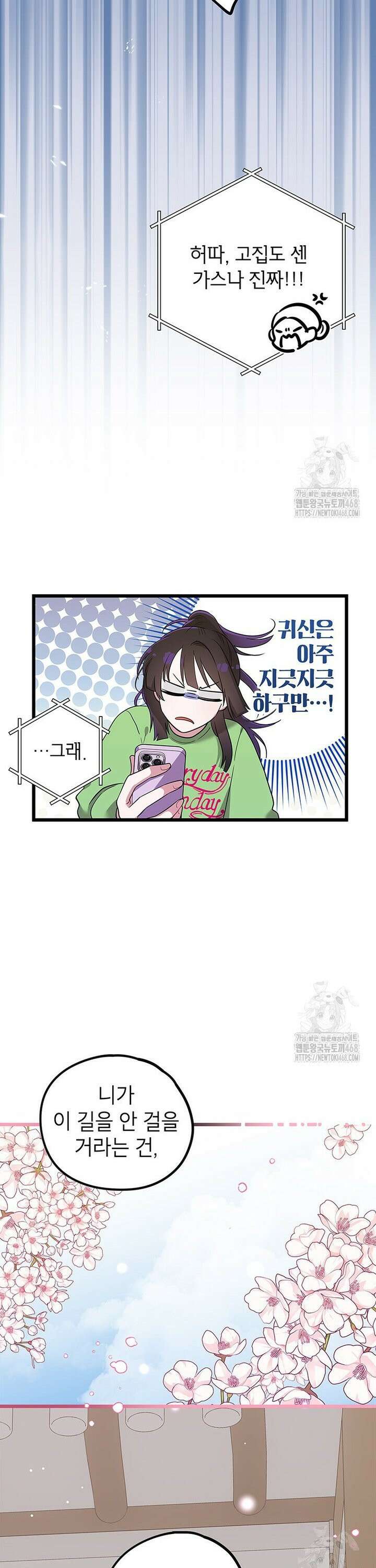 아이돌이 아니라 퇴마사로 데뷔해 버렸다 4화 9