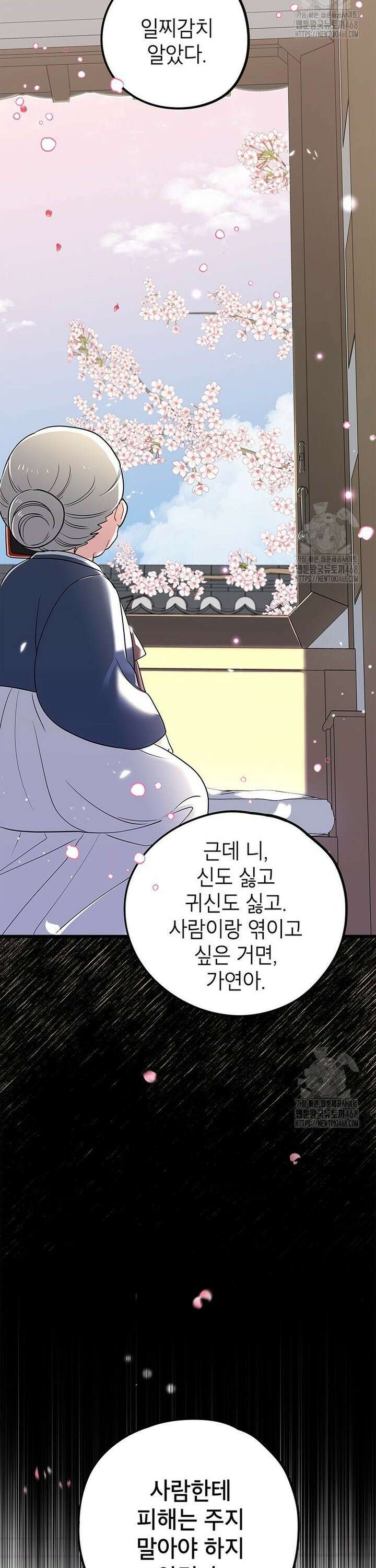 아이돌이 아니라 퇴마사로 데뷔해 버렸다 4화 10