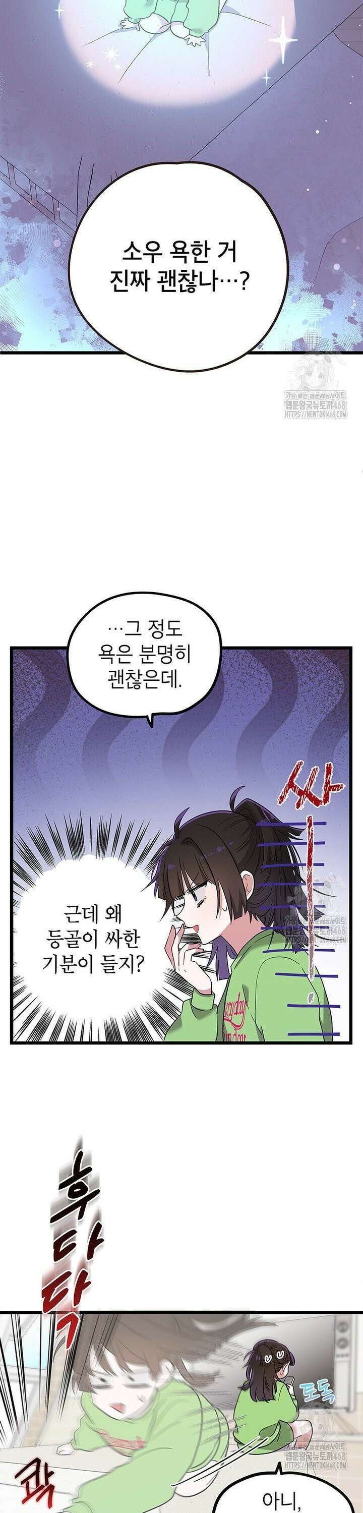 아이돌이 아니라 퇴마사로 데뷔해 버렸다 4화 16