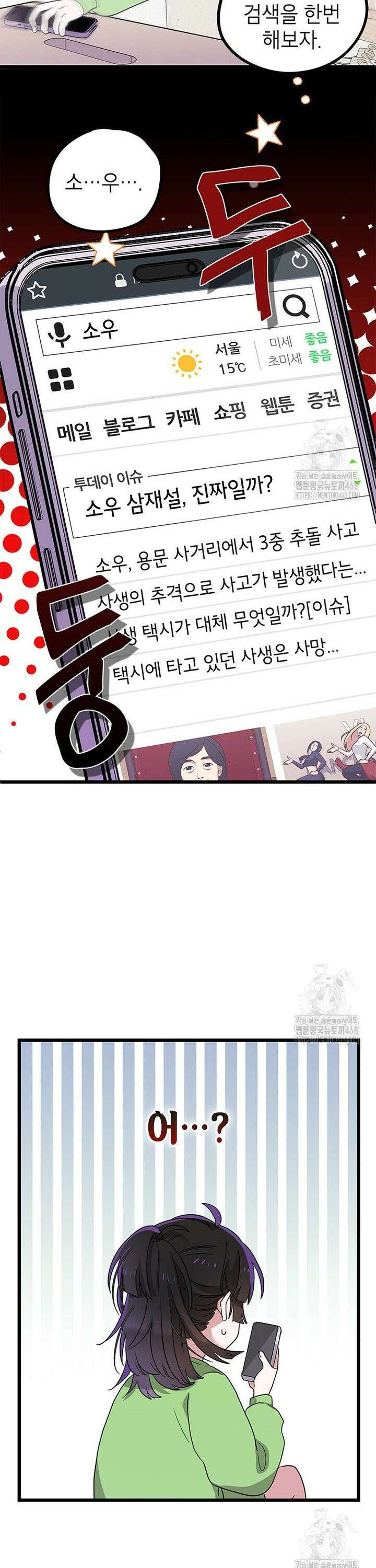 아이돌이 아니라 퇴마사로 데뷔해 버렸다 4화 17