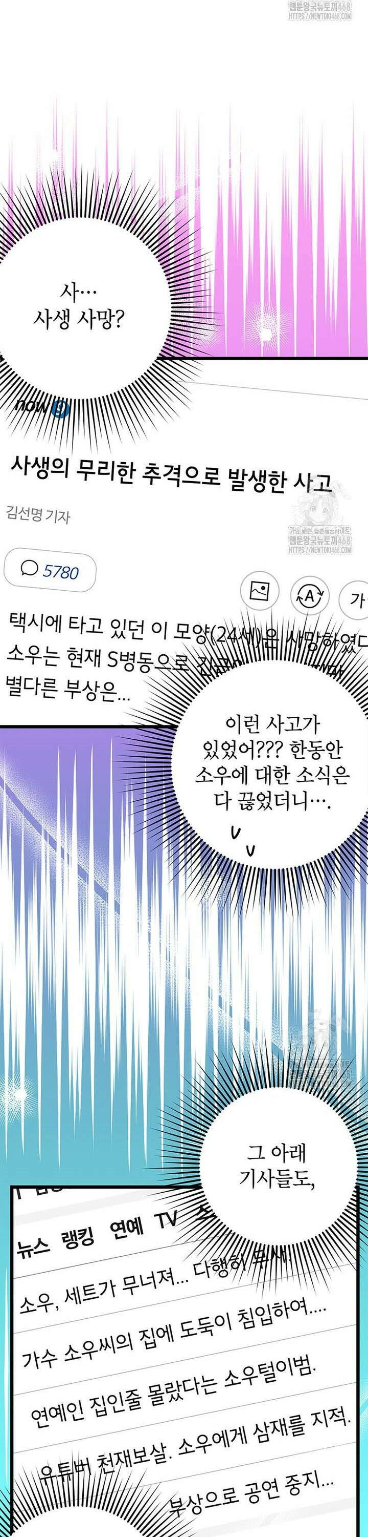 아이돌이 아니라 퇴마사로 데뷔해 버렸다 4화 18
