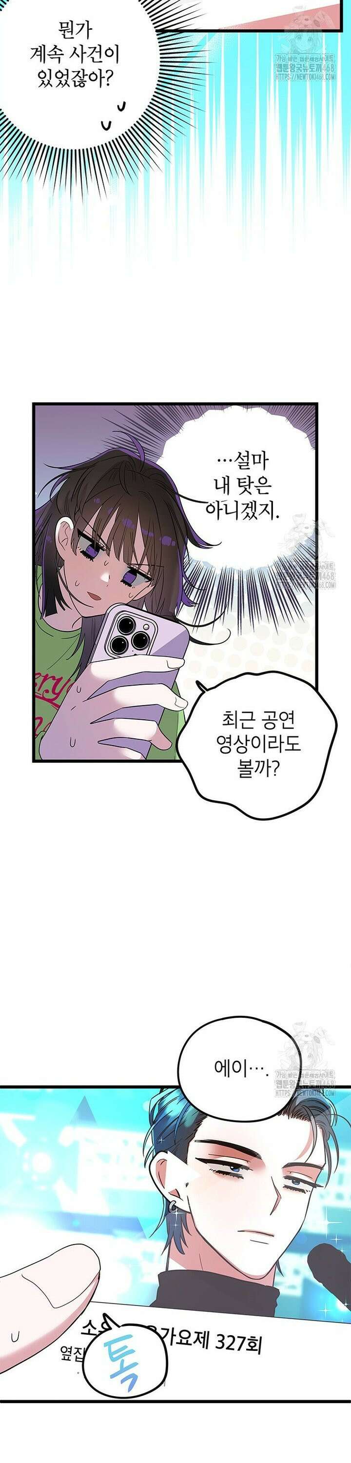 아이돌이 아니라 퇴마사로 데뷔해 버렸다 4화 19