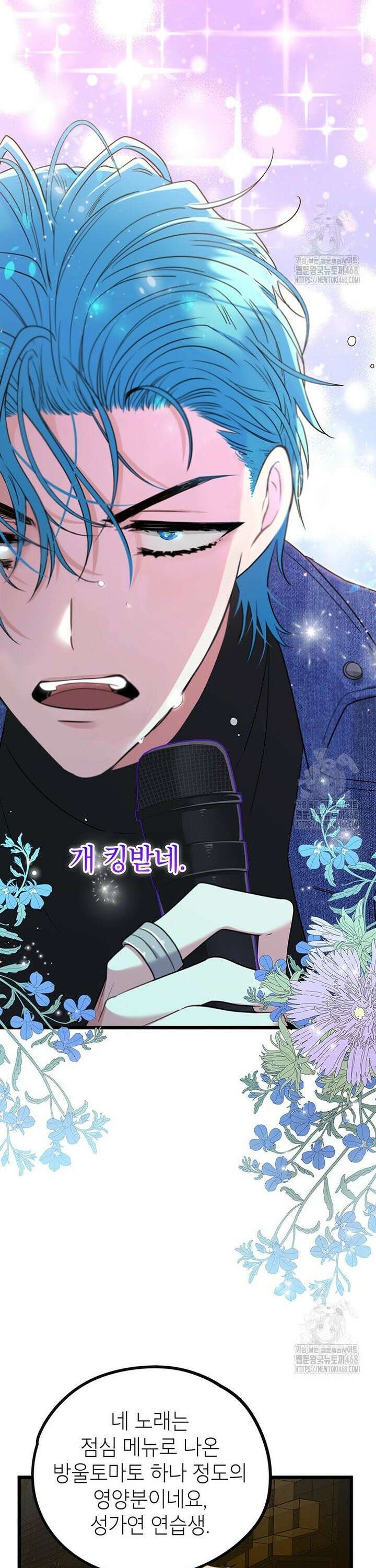 아이돌이 아니라 퇴마사로 데뷔해 버렸다 4화 22