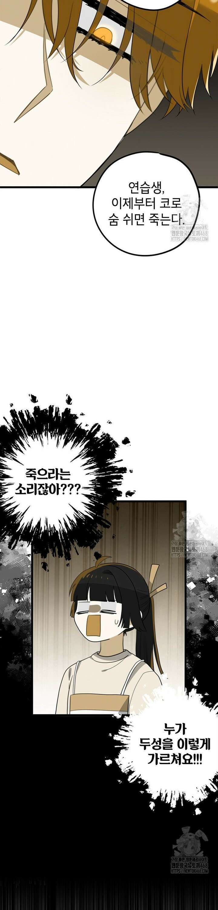 아이돌이 아니라 퇴마사로 데뷔해 버렸다 4화 24