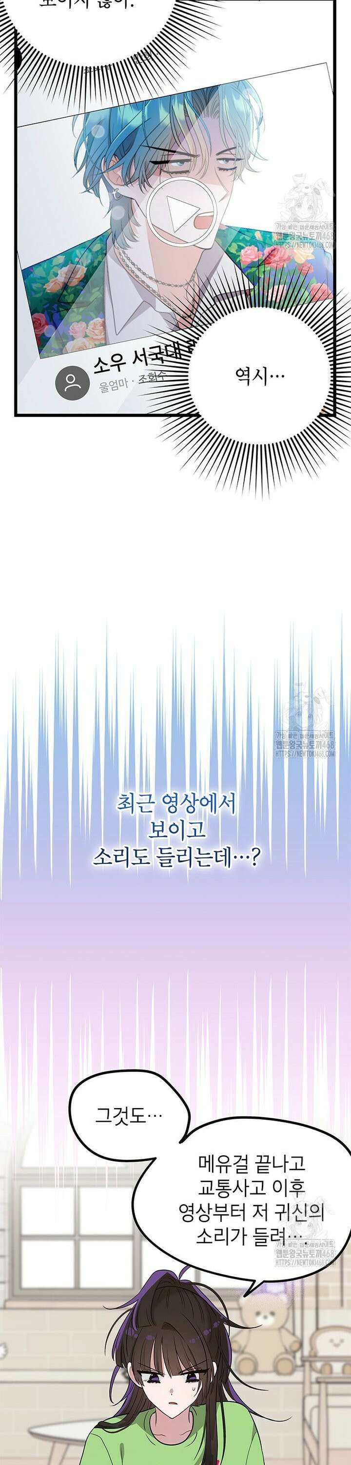 아이돌이 아니라 퇴마사로 데뷔해 버렸다 4화 30