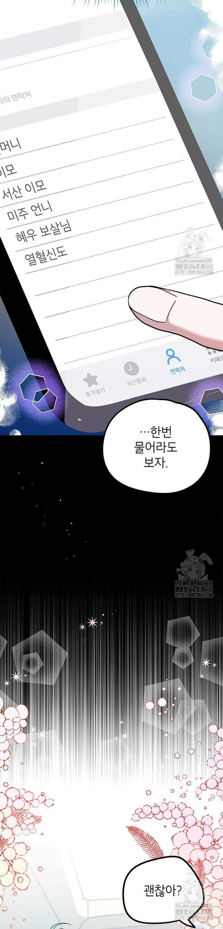아이돌이 아니라 퇴마사로 데뷔해 버렸다 4화 33