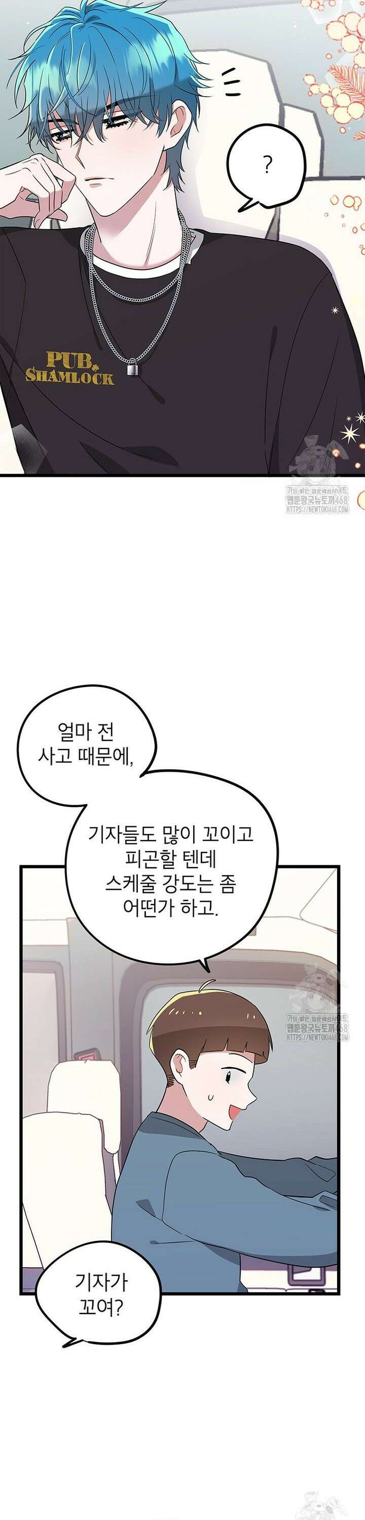 아이돌이 아니라 퇴마사로 데뷔해 버렸다 4화 34