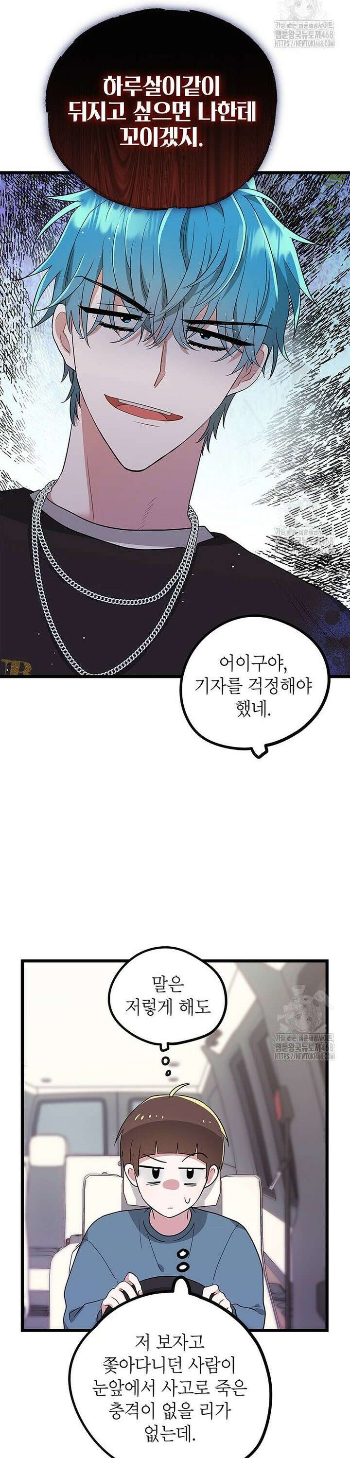 아이돌이 아니라 퇴마사로 데뷔해 버렸다 4화 35