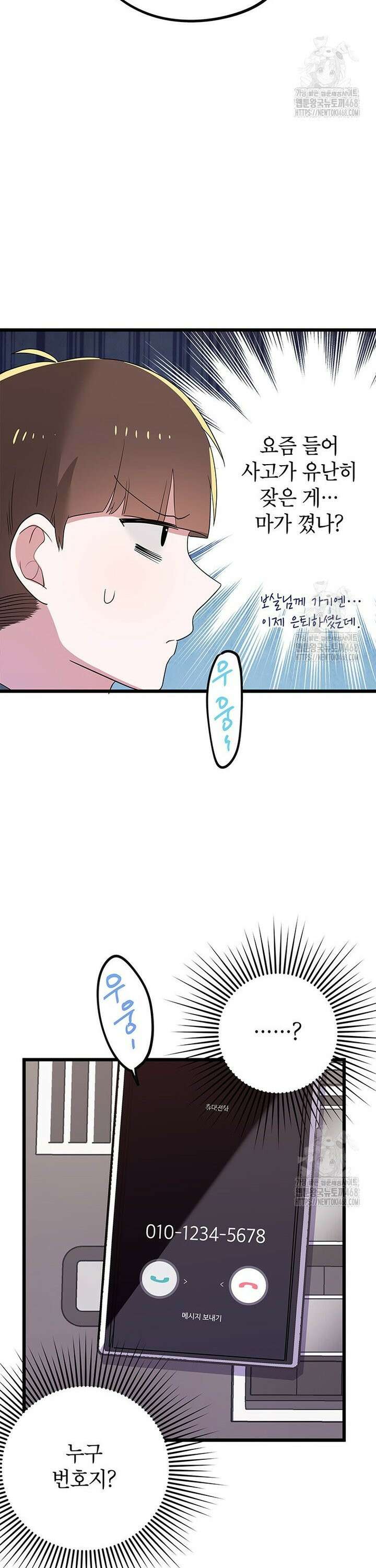 아이돌이 아니라 퇴마사로 데뷔해 버렸다 4화 36