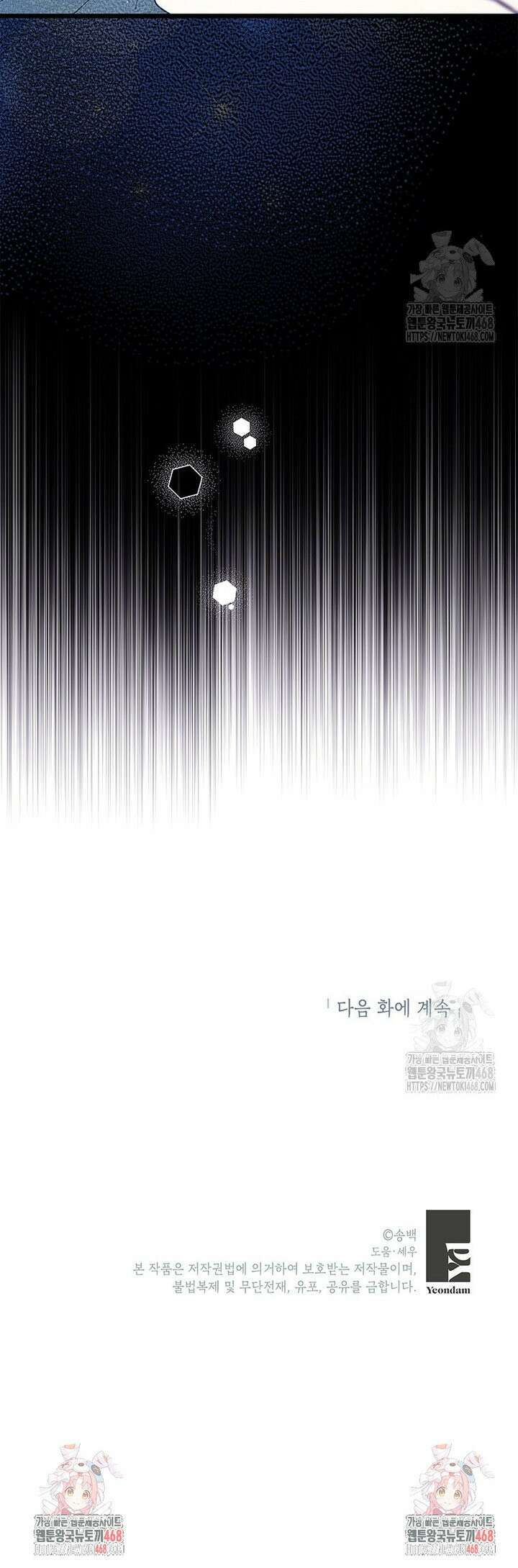 아이돌이 아니라 퇴마사로 데뷔해 버렸다 4화 38