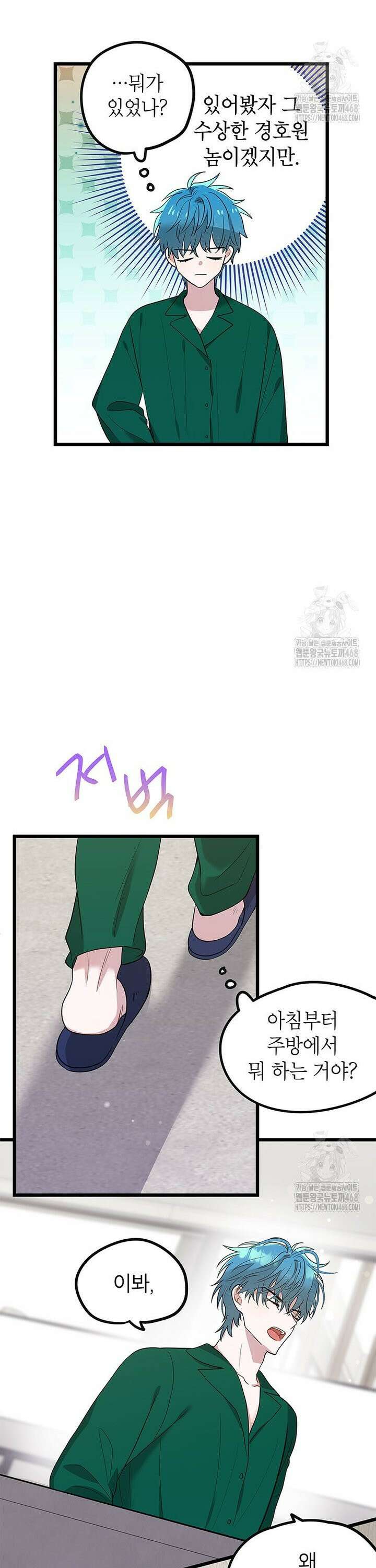 아이돌이 아니라 퇴마사로 데뷔해 버렸다 9화 3