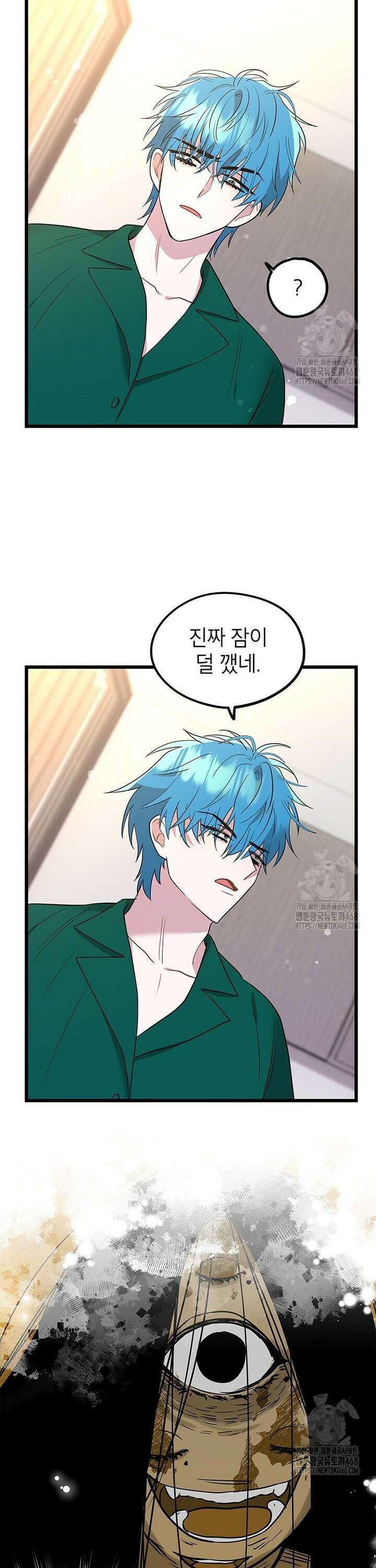 아이돌이 아니라 퇴마사로 데뷔해 버렸다 9화 7