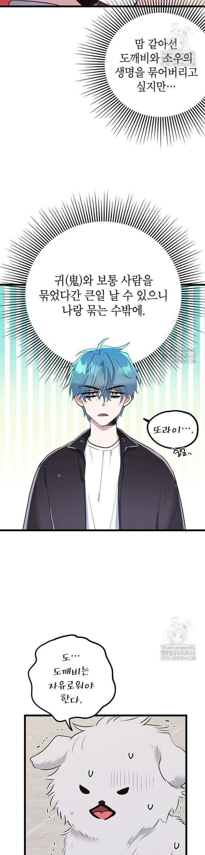 아이돌이 아니라 퇴마사로 데뷔해 버렸다 17화 3