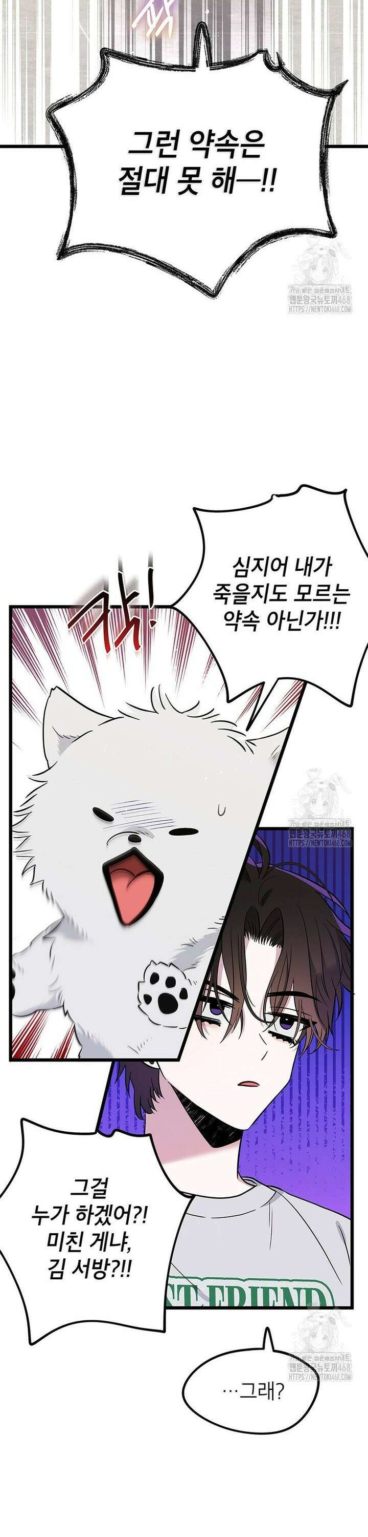 아이돌이 아니라 퇴마사로 데뷔해 버렸다 17화 6