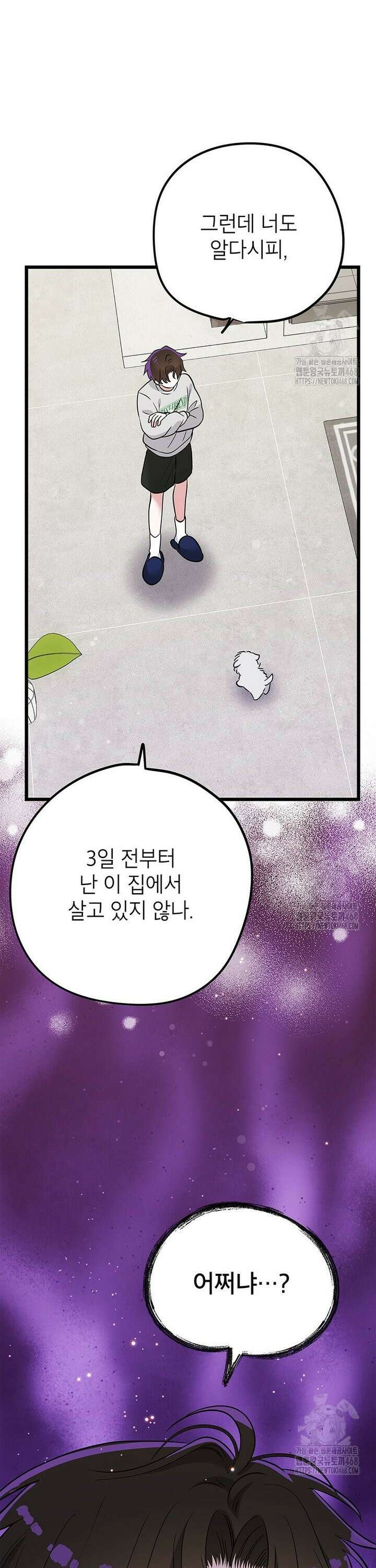 아이돌이 아니라 퇴마사로 데뷔해 버렸다 17화 7