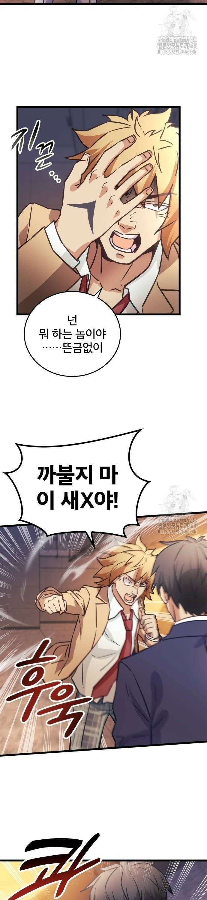 성장형 슈퍼히어로  33화 2