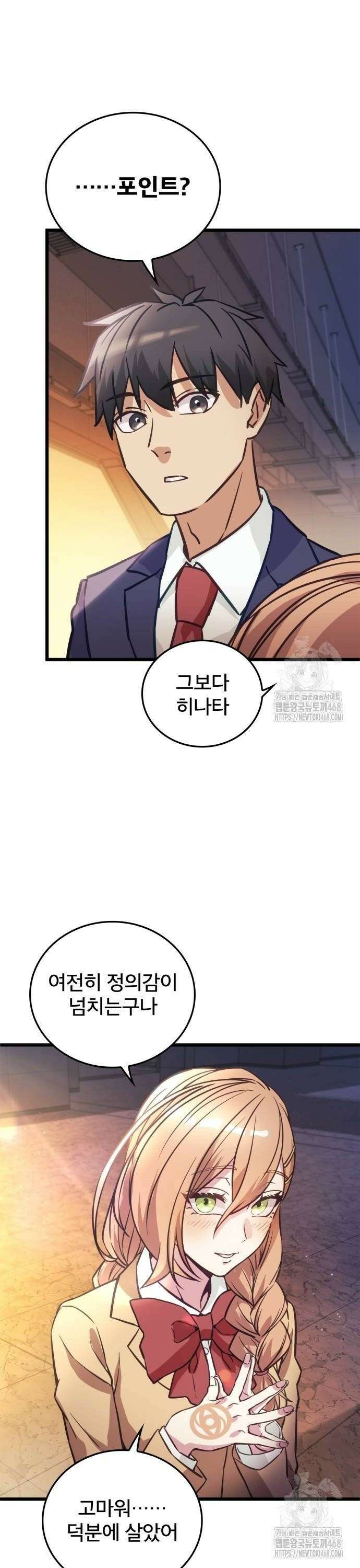 성장형 슈퍼히어로  33화 8