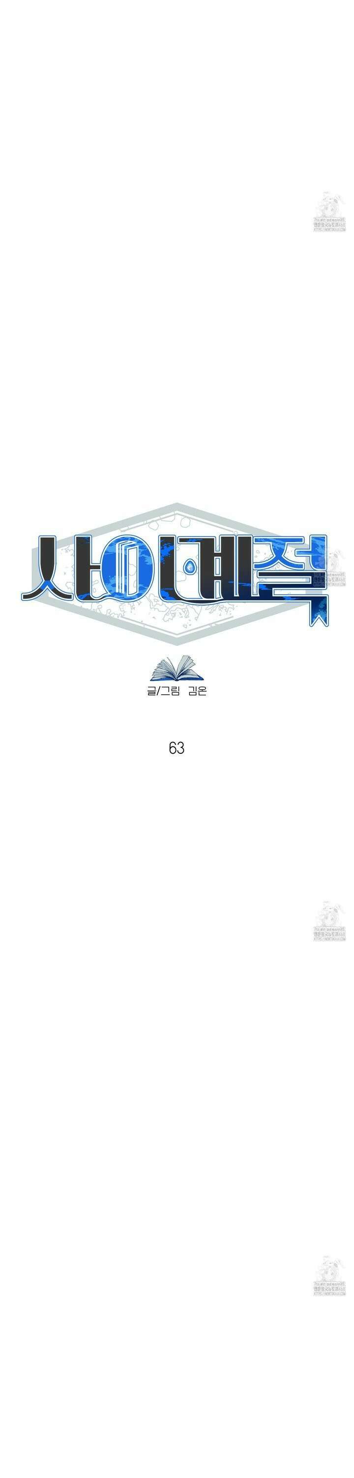 사이계절 63화 3