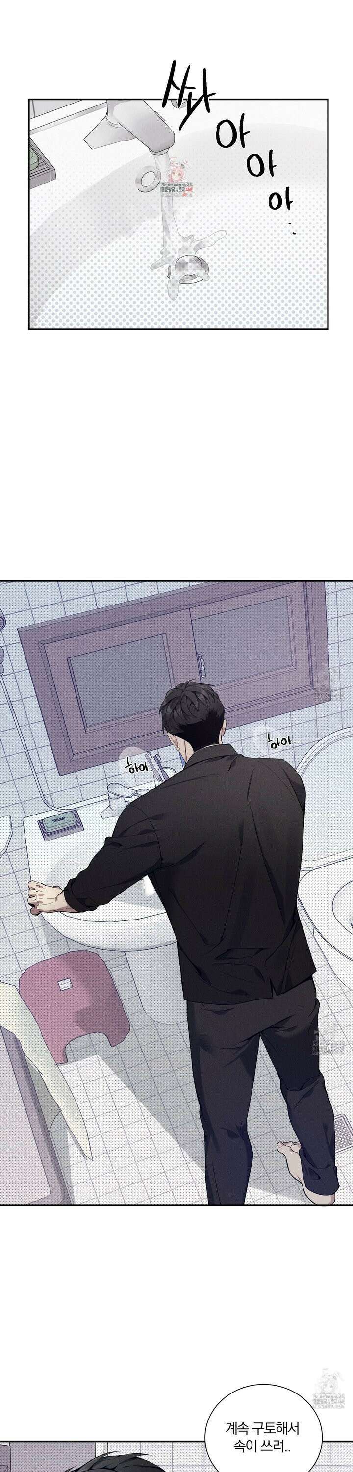 뒤바뀐 알파 5화 1