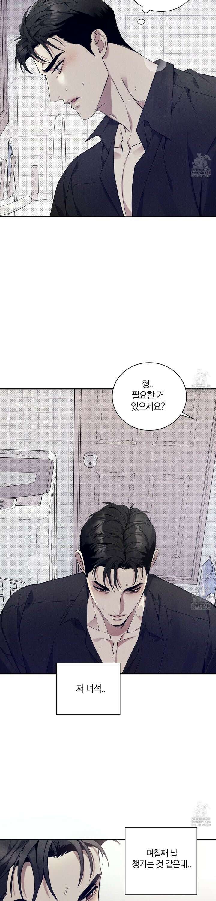 뒤바뀐 알파 5화 2
