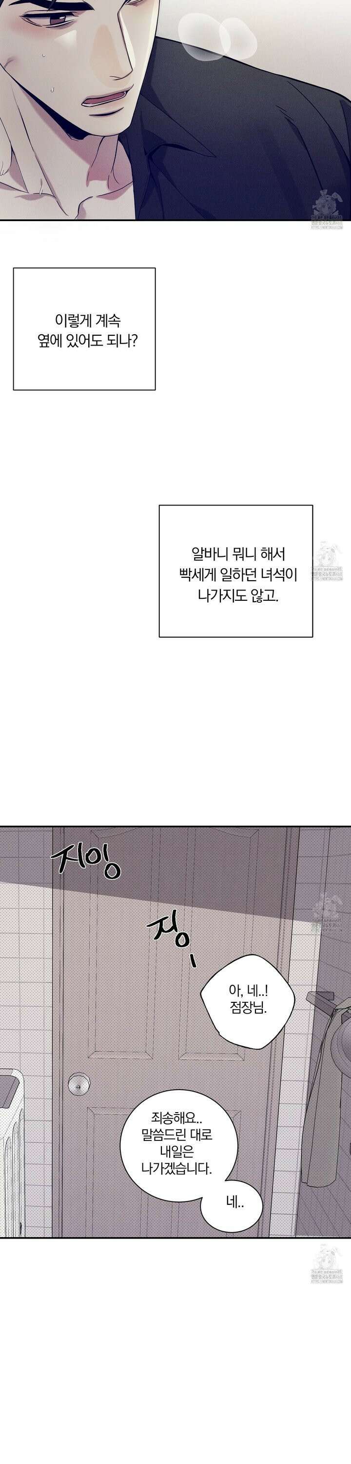 뒤바뀐 알파 5화 3