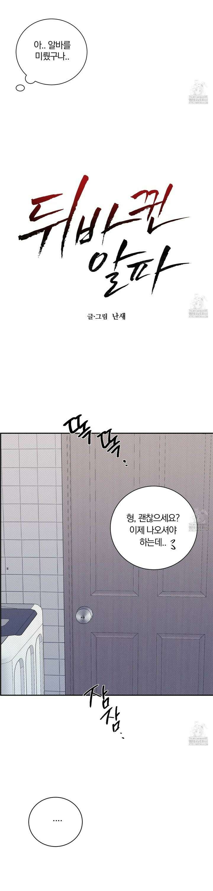 뒤바뀐 알파 5화 4