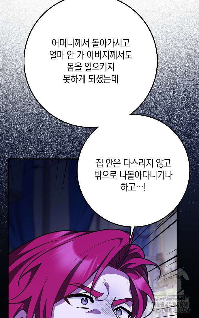 친구끼리 이러는 거 아니야 68화 9