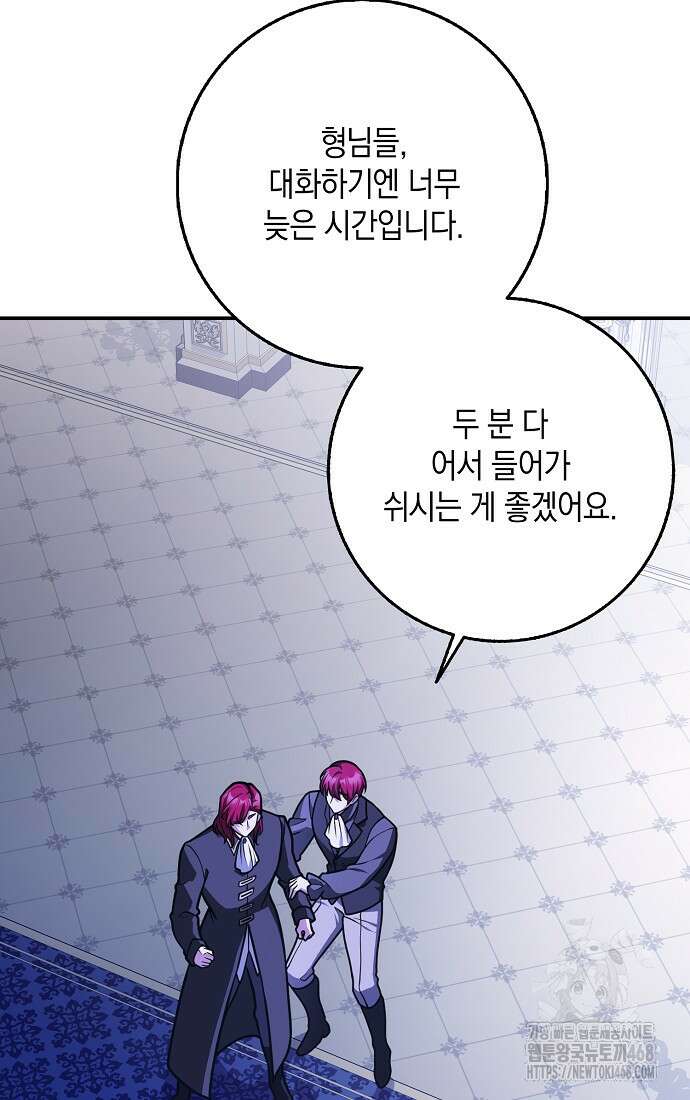 친구끼리 이러는 거 아니야 68화 17