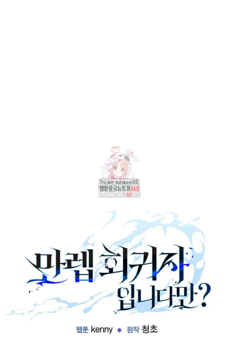 만렙 회귀자입니다만? 34화 1