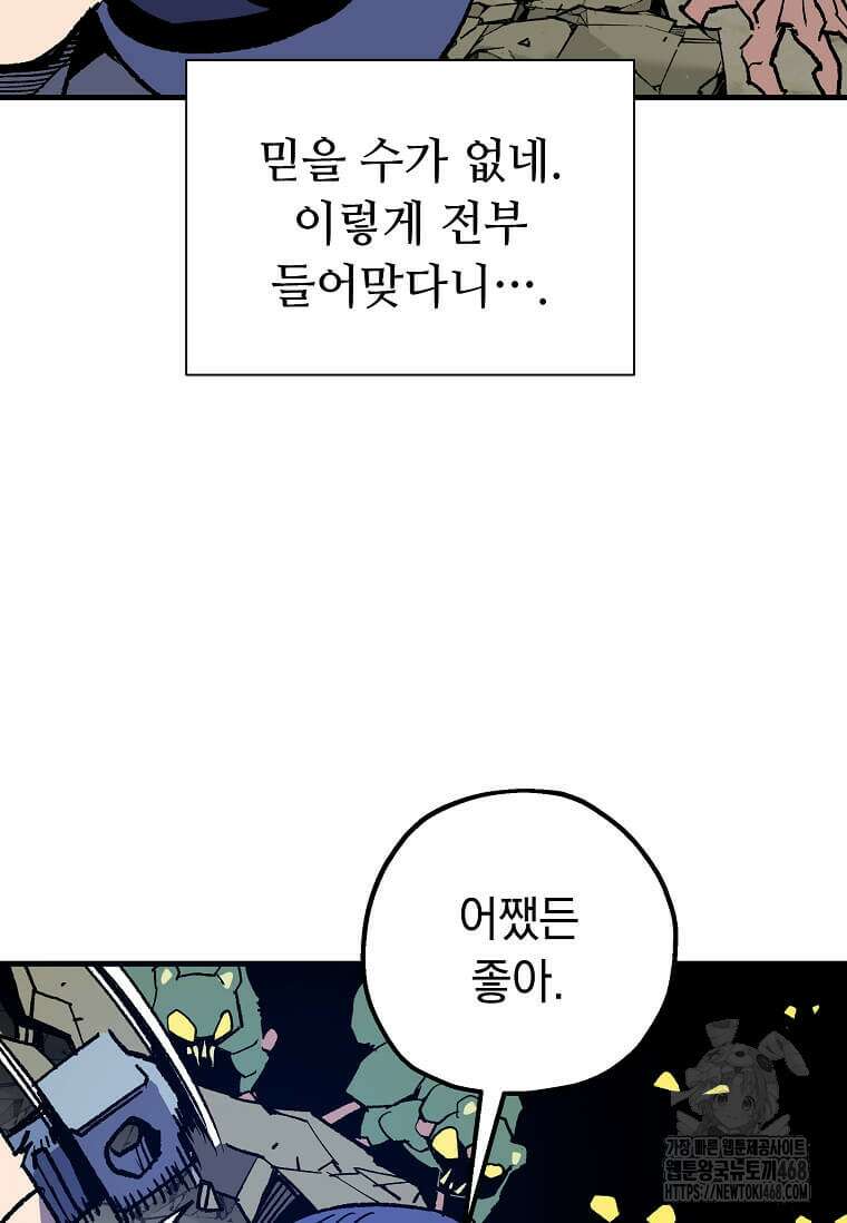 만렙 회귀자입니다만? 34화 11