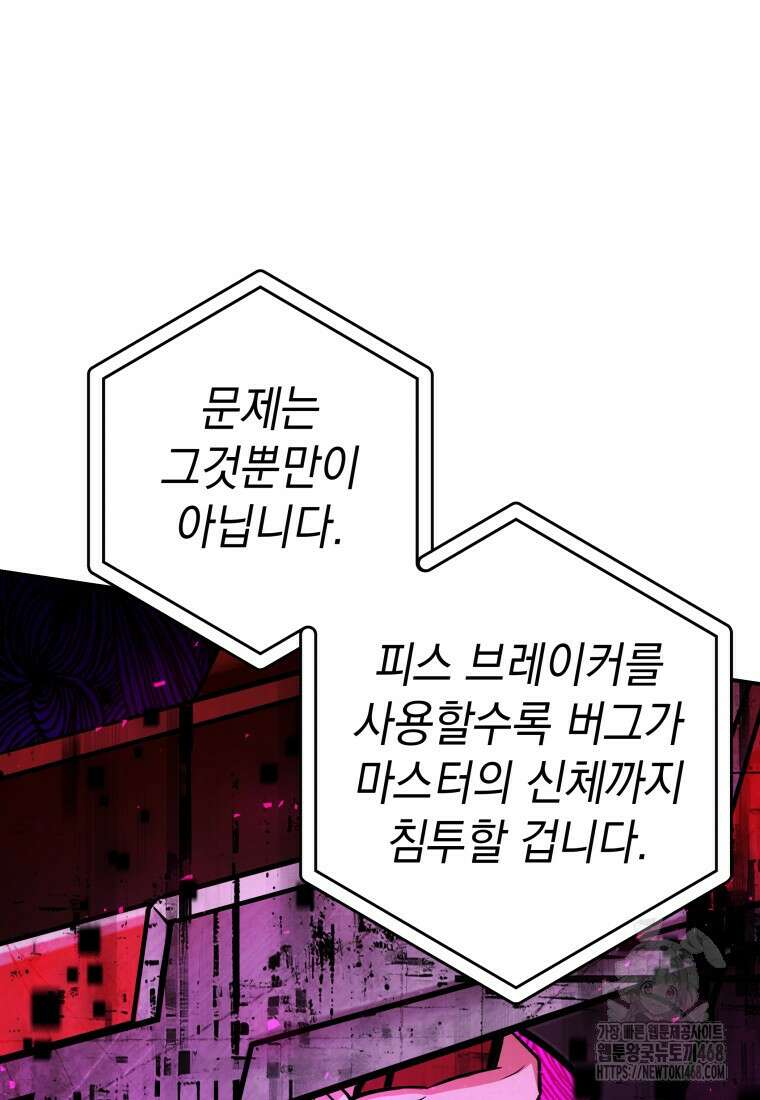 뽑기왕 40화 29